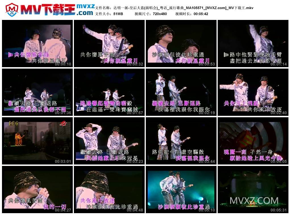 达明一派-皇后大盗(演唱会)_粤语_流行歌曲_MA105571
